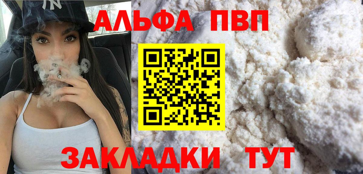Алексеевка  A-PVP кристаллы  Alpha PVP Соль  цены наркотик  Вход с VPN  Альфа ПВП СК 