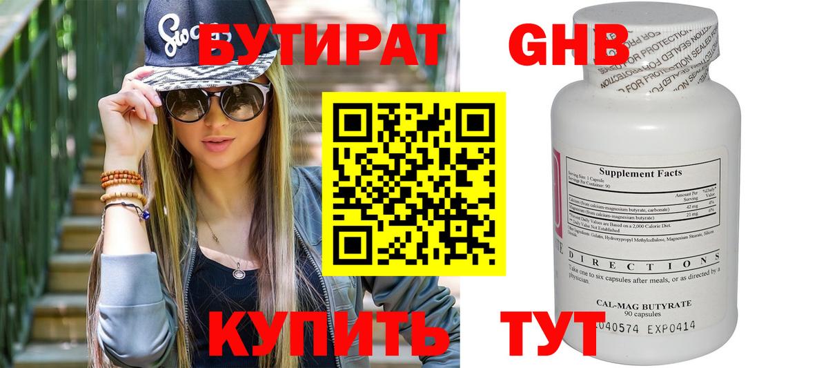 Бутират жидкий экстази  Вход с VPN  Алексеевка 