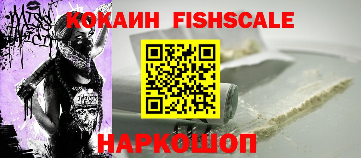 COCAIN Columbia  Вход с VPN  Алексеевка  КОКАИН Fish Scale 