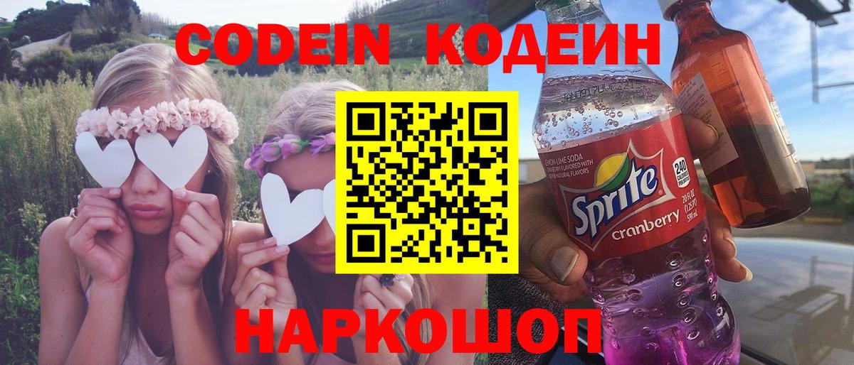 Алексеевка  Кодеин Purple Drank  Вход с VPN  Кодеиновый сироп Lean напиток Lean (лин) 