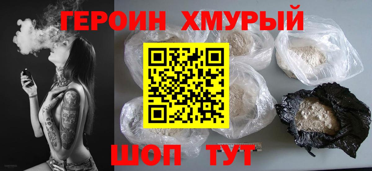 ГЕРОИН VHQ Алексеевка