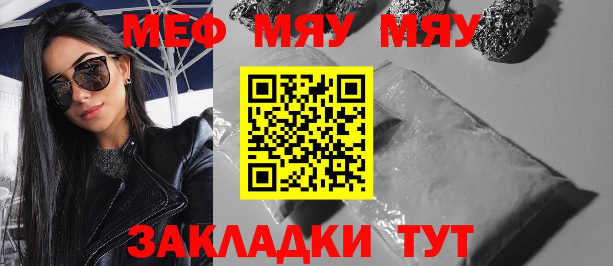 Меф мяу мяу мука Алексеевка